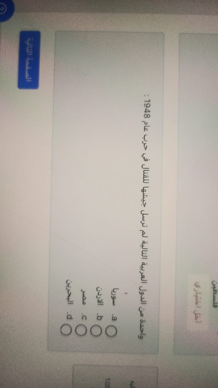 كويز ص ٨٥ - ص ١١٩ - IMG-20240326-WA0273.jpg